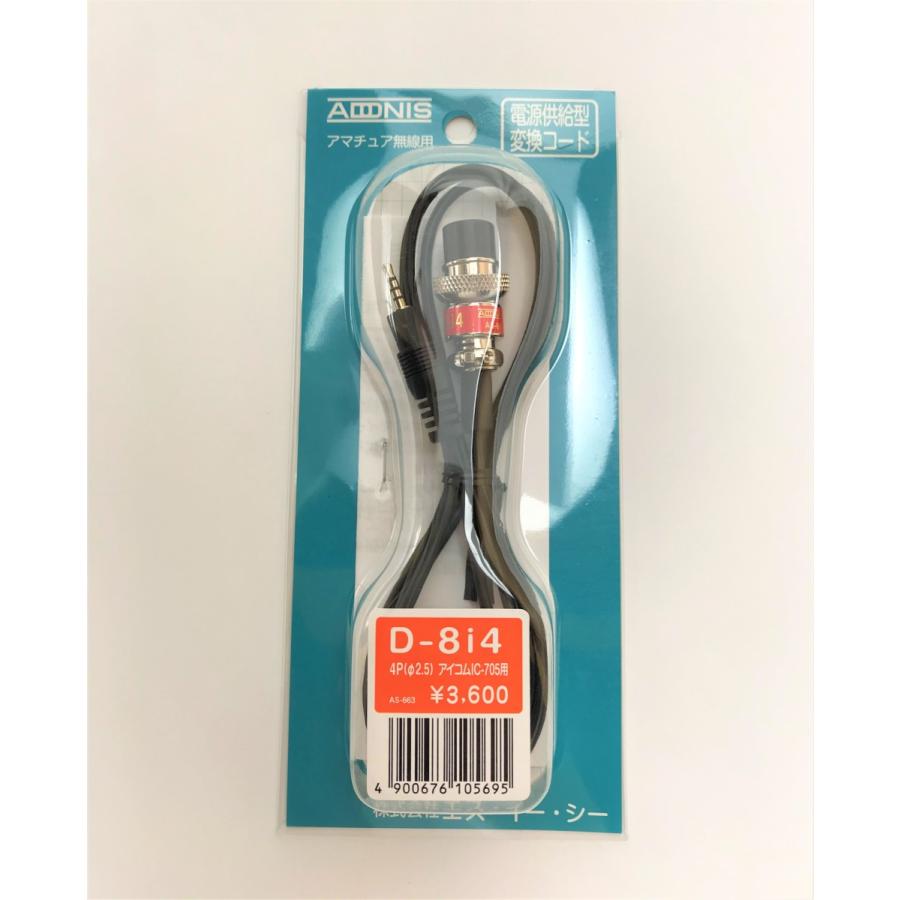 ADONIS（アドニス） D-8i4(D8i4) 変換コード ICOM アイコム IC-705用