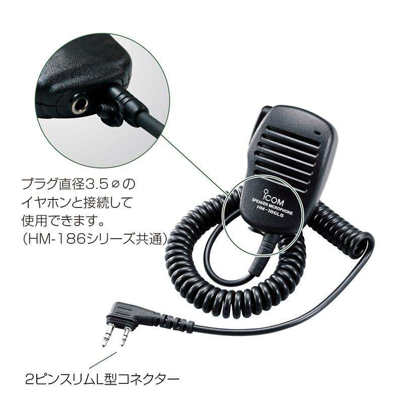 ICOM（アイコム） HM-186LS(HM186LS) 小型スピーカーマイクロホン