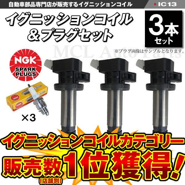 NGK タント L375S イグニッションコイル＆標準プラグ LKR6C 各3本