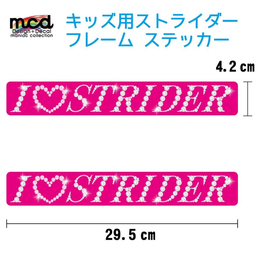 ストライダー STRIDER フレームに カスタム ステッカー/キラキラダイヤ