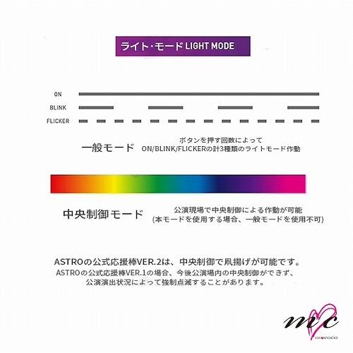 ASTRO 公式ペンライト OFFICIAL LIGHT STICK Ver.2 Bluetooth対応