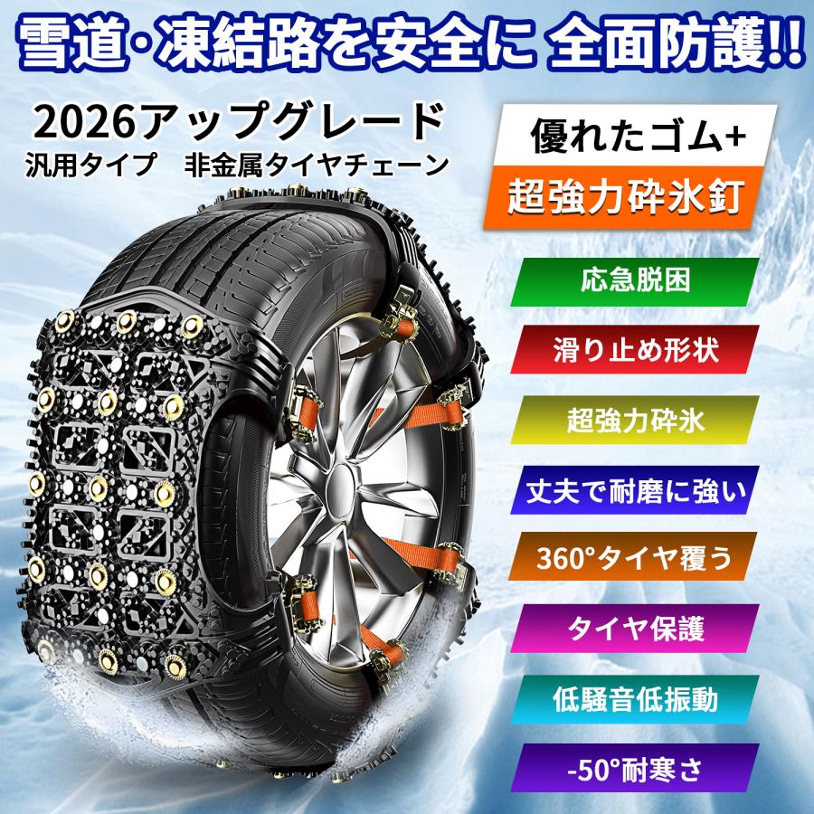 タイヤチェーン 非金属 スノーチェーン ジャッキアップ不要 汎用 取付