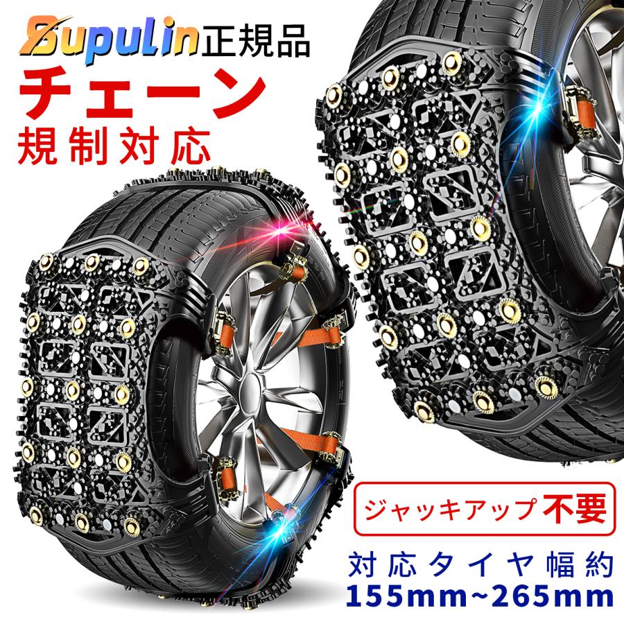 タイヤチェーン 非金属 スノーチェーン ジャッキアップ不要 汎用 取付