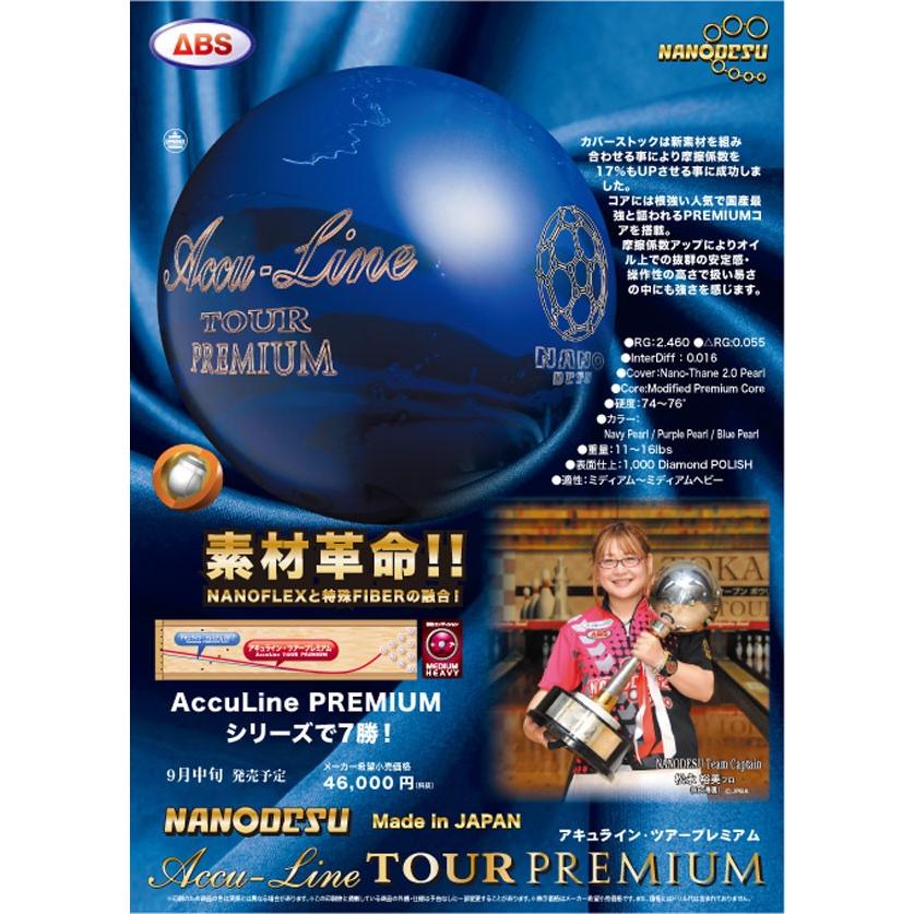 SALE】ナノデス・アキュライン ツアープレミアム ABS ボウリング