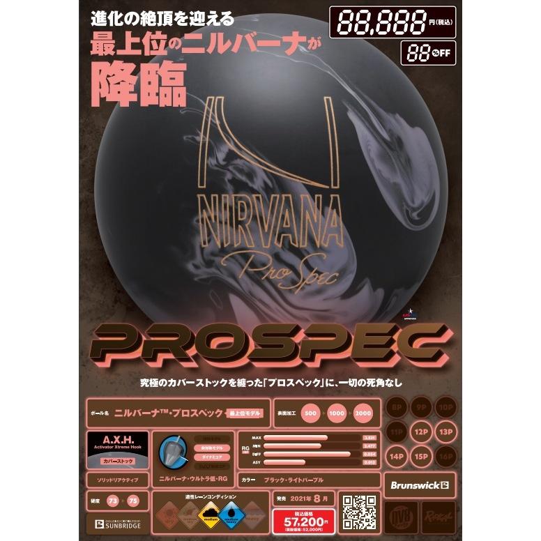 SALE】ニルバーナ・プロスペック Brunswick / NIRVANA PRO SPEC