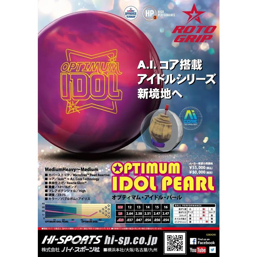 SALE】オプティマム・アイドル・パール ROTOGRIP/ OPTIMUM IDOL PEARL