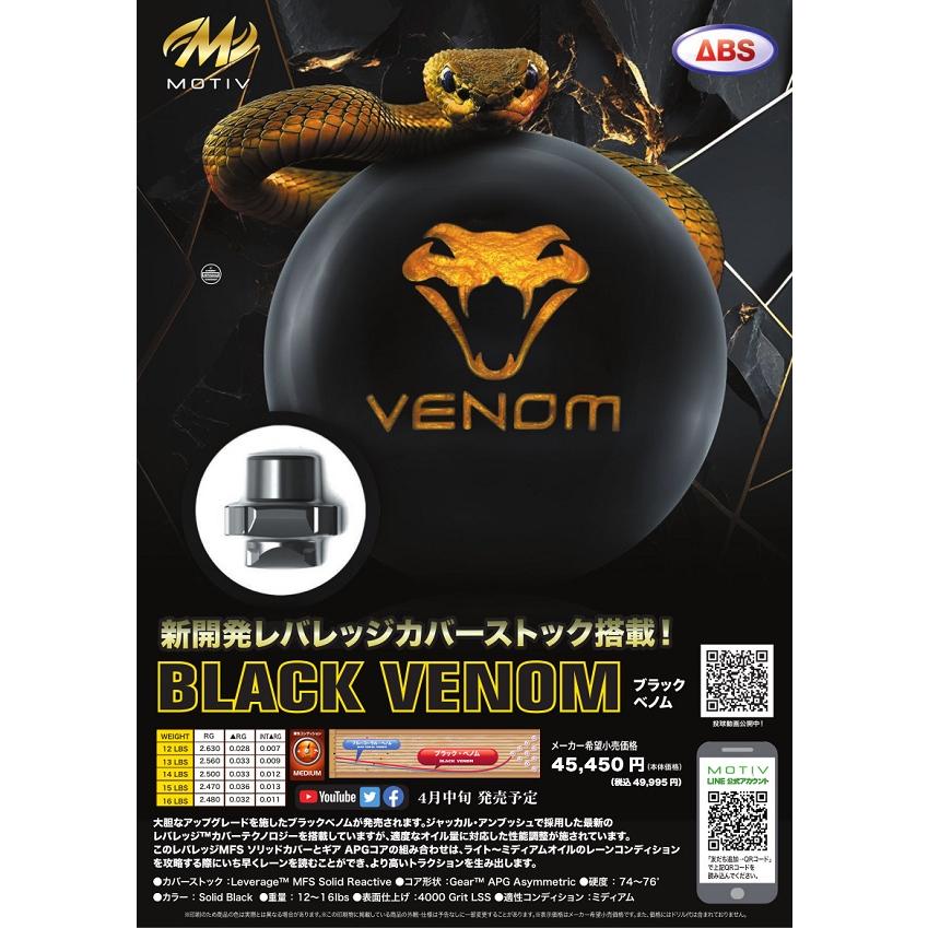 再入荷】ブラック・ベノム MOTIV / Black Venom : メビウス