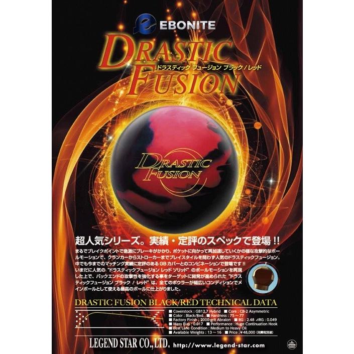 ドラスティック フュージョン ブラック レッド エボナイト ボウリング