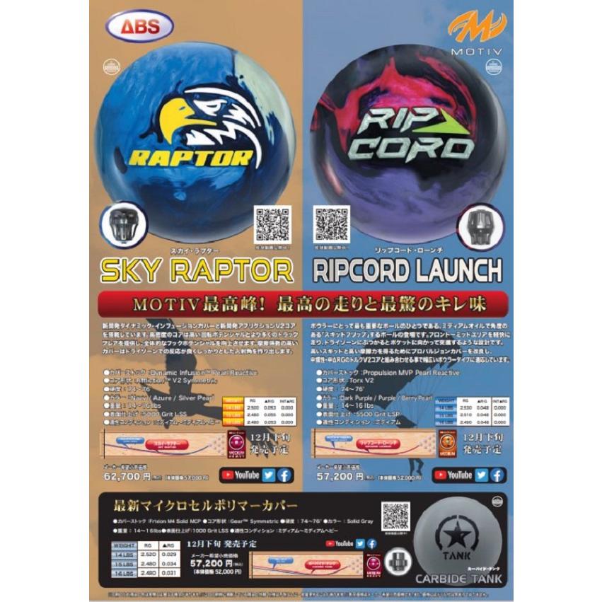 SALE】リップコード ローンチ MOTIV / RIPCORD LAUNCH : メビウス