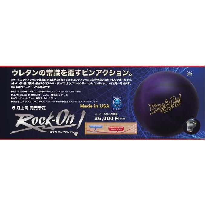 ロックオン ウレタン Columbia300 / ROCK ON URETHANE : メビウス
