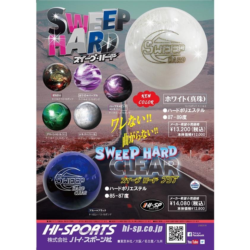 スイープハード (ホワイト真珠) HI-SP / SWEEP HARD ハイスポーツ