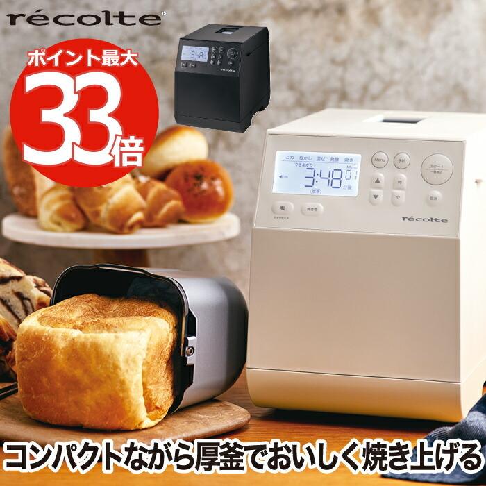 25年7月購入品】レコルテ recolte ホームベーカリー 25年7月購入品