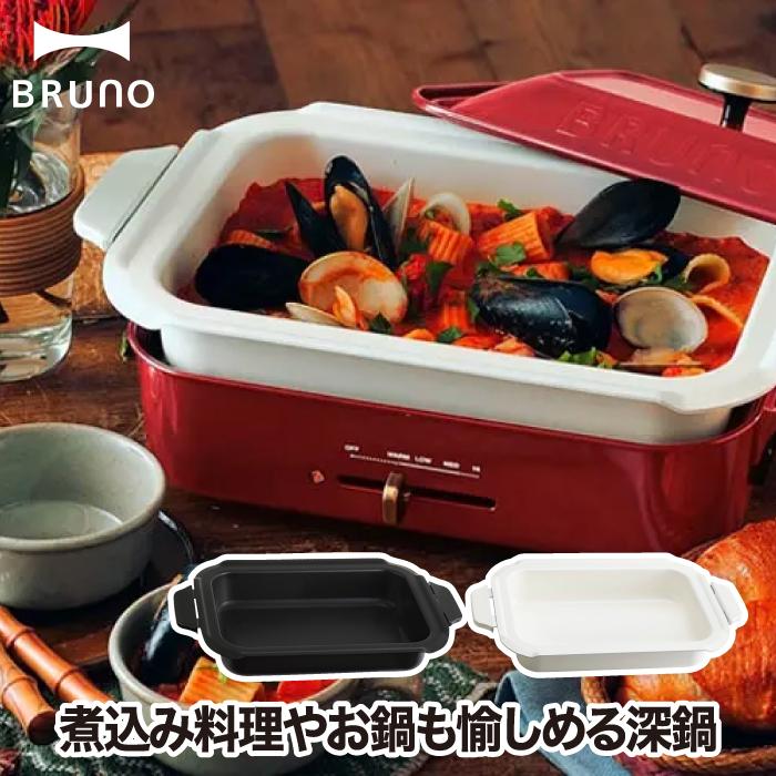 BRUNO（ブルーノ） コンパクトホットプレートセラミックコート鍋
