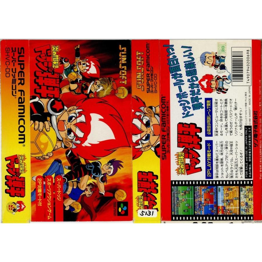 サンソフト 『中古即納』{箱説明書なし}{SFC} 炎の闘球児 ドッジ弾平