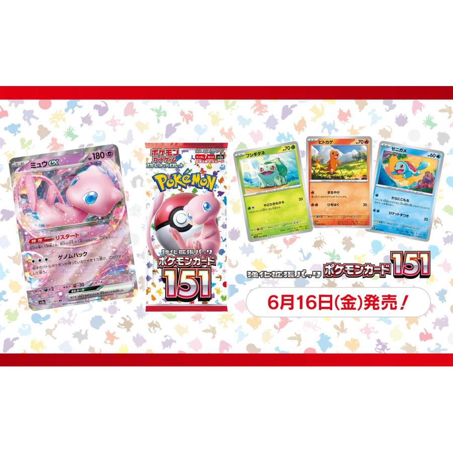 ポケモンカードゲーム ポケモンカード151 強化拡張パック ポケカ151