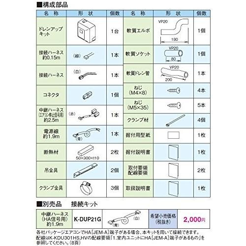 ドレンアップキット K-KDU303HV PA天埋・天吊用 単相200V 低揚程用