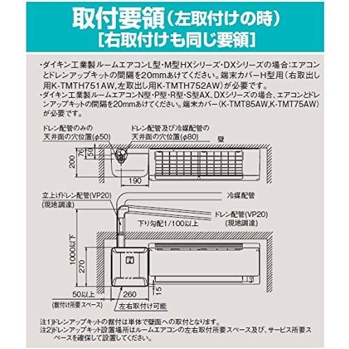 ドレンアップキット K-KDU573HV ルームエアコン壁掛け用 200V 低揚程用