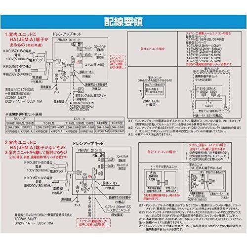ドレンアップキット K-KDU571HV ルームエアコン壁掛け用 200V 低揚程用