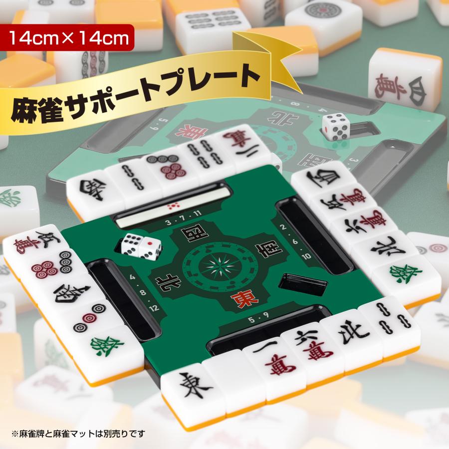 麻雀サポートプレート 14cm×14cm マージャンプレート マージャン