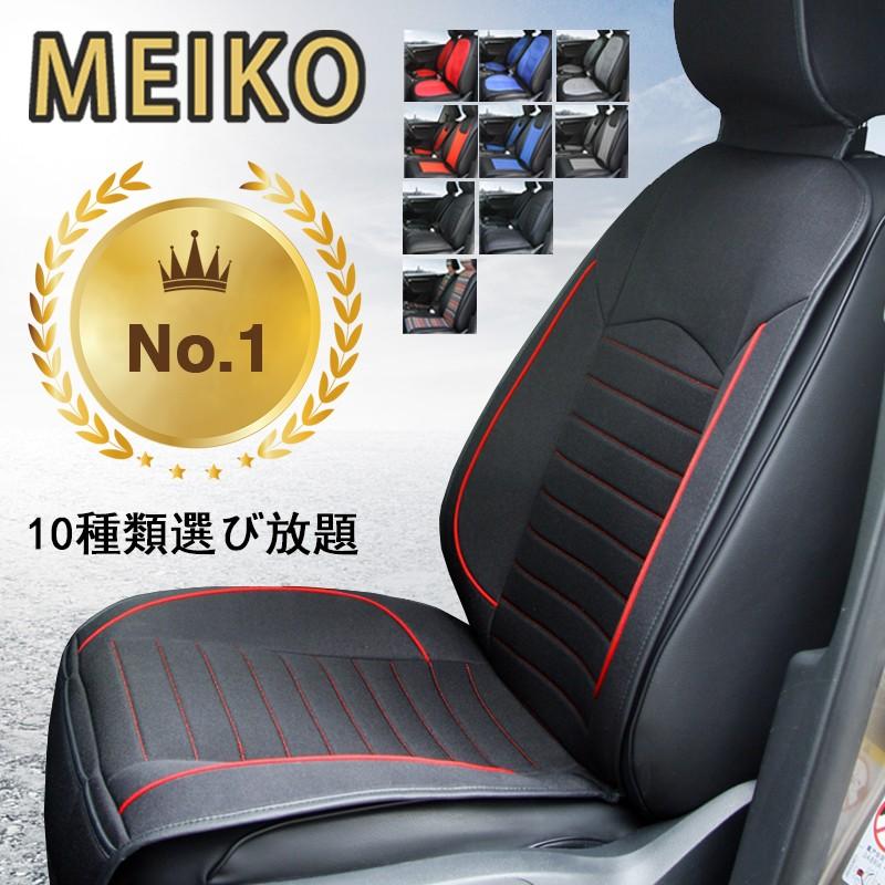 MEIKO シートカバー カーシートカバー シートエプロン 汎用 前席 麻 車