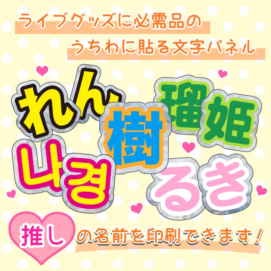 ファンサGET！2文字セット キラキラうちわ文字パネル 300×300mm以内