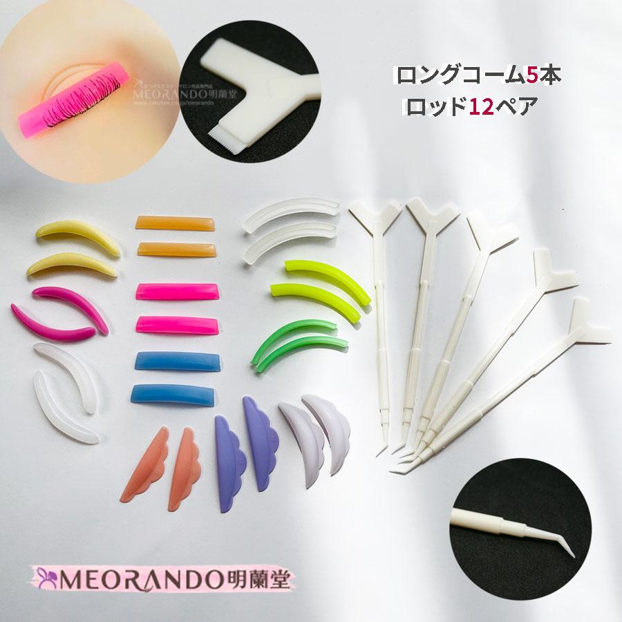 明蘭堂 デザインまつ毛ロット12ペアとY形ロングコームブラシ5本セット