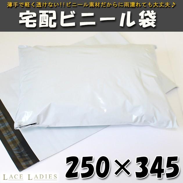 Lace Ladies（レースレディース） 【100枚】宅配ビニール袋 W250×H345+