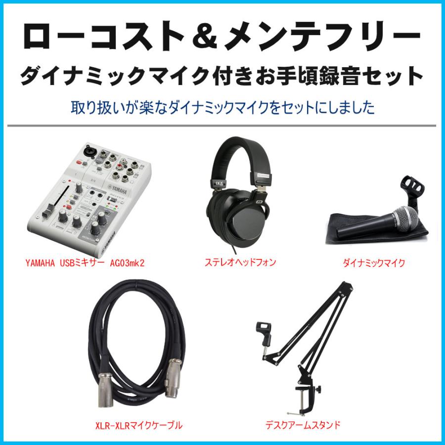 YAMAHA（ヤマハ） AG03MK2 / 歌配信向き ダイナミックマイクセット