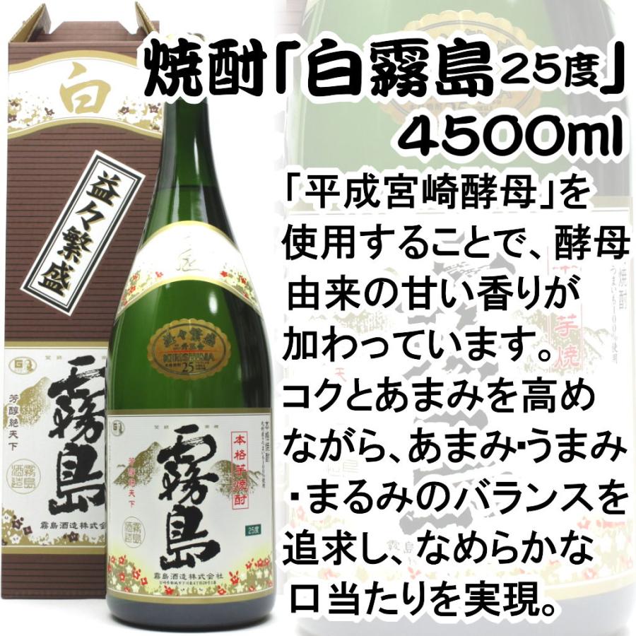 白霧島 名入れ 白霧島4500ml 益々繁盛ボトル 彫刻 プレゼント お酒