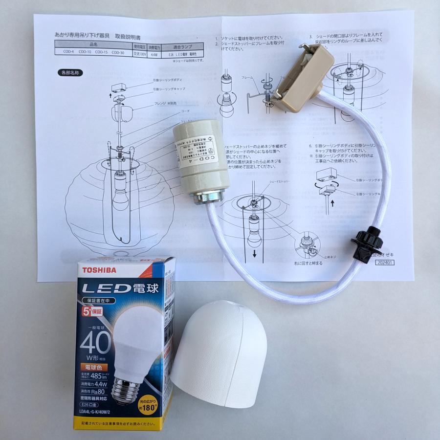 イサム・ノグチ AKARI 55Dシェード＆ 純正40cmコード セット