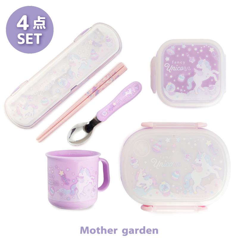Mother garden（マザーガーデン） ユニコーン ランチ4点セット
