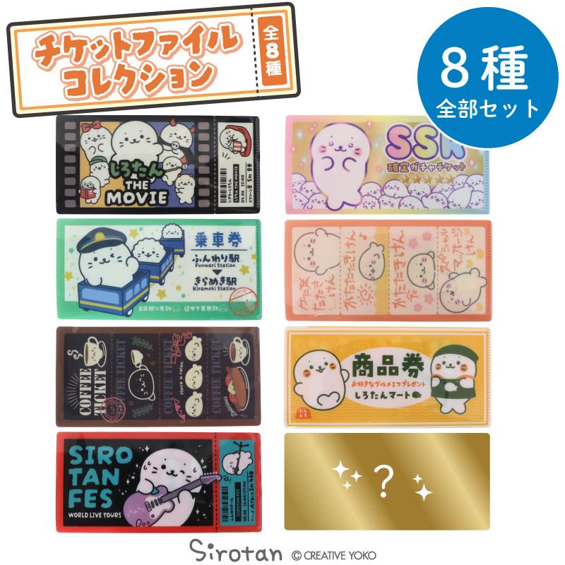 Mother garden（マザーガーデン） チケットファイルコレクション