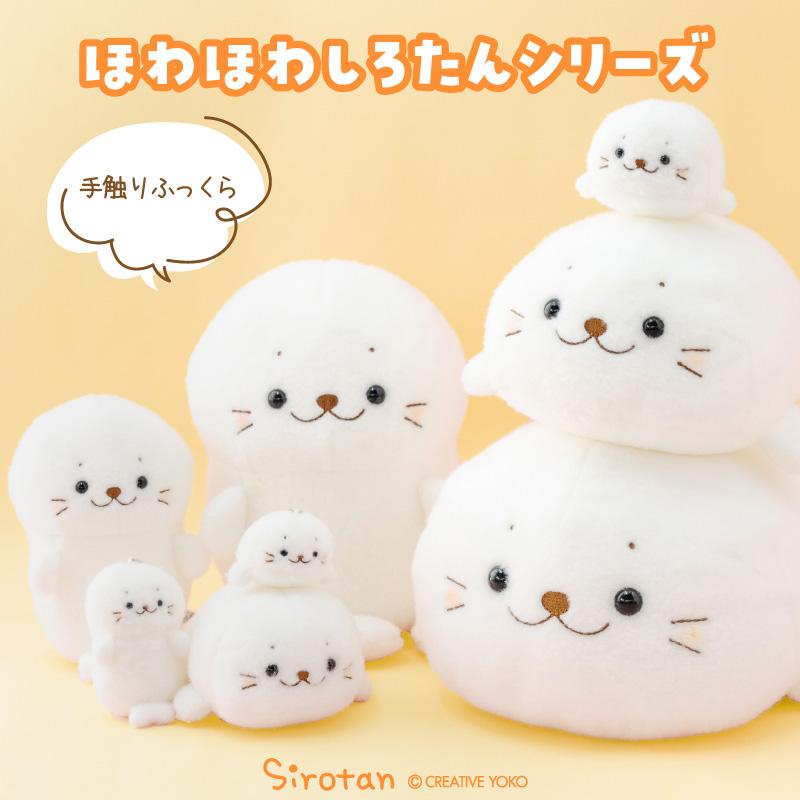 Mother garden（マザーガーデン） しろたん ほわほわマスコット 22cm