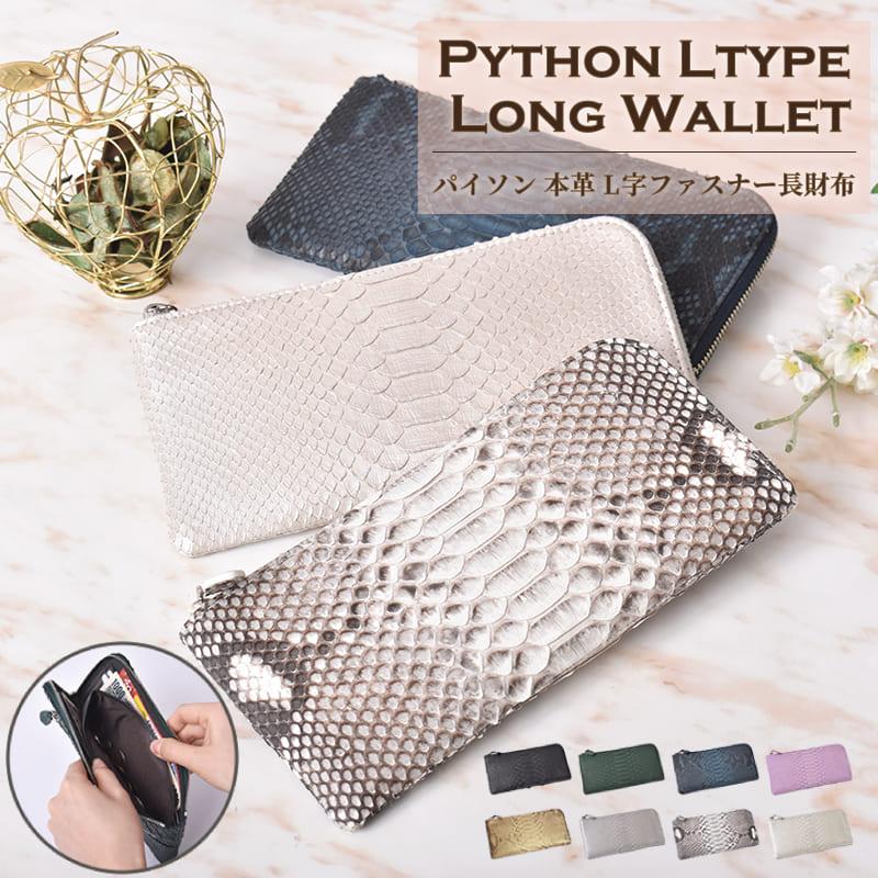 Riamasa（リアマッサ） 長財布 レディース パイソン L字ファスナー 本