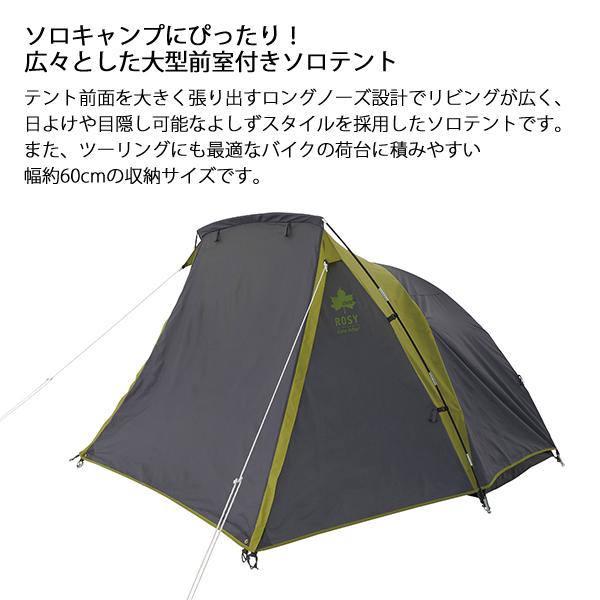 LOGOS（ロゴス） ドームテント ROSY オーニングドーム・SOLO-BB