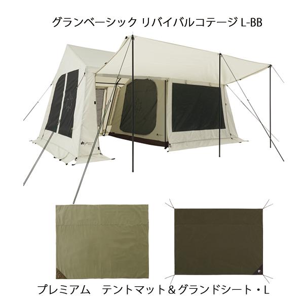 LOGOS（ロゴス） グランベーシック リバイバルコテージ L セット-BC