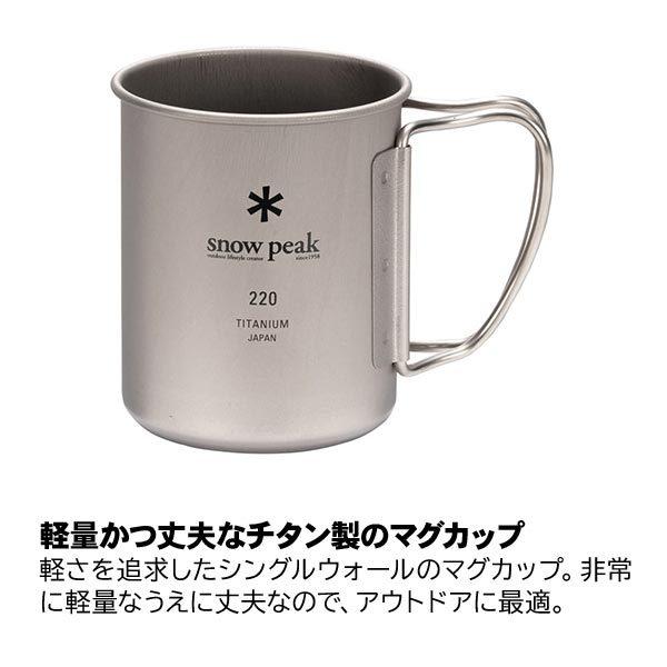 snow peak（スノーピーク） マグ チタンシングルマグ 220 MG-141