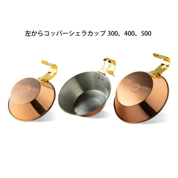 FIRESIDE（ファイヤーサイド） コッパーシェラカップ 500 90037 シェラ