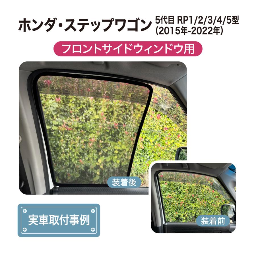 ステップ ワゴン ステップワゴン 専用設計 サンシェード メッシュ 網戸