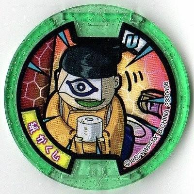 BANDAI（バンダイ） 妖怪メダルU stage3 紙かくし ノーマル Uメダル