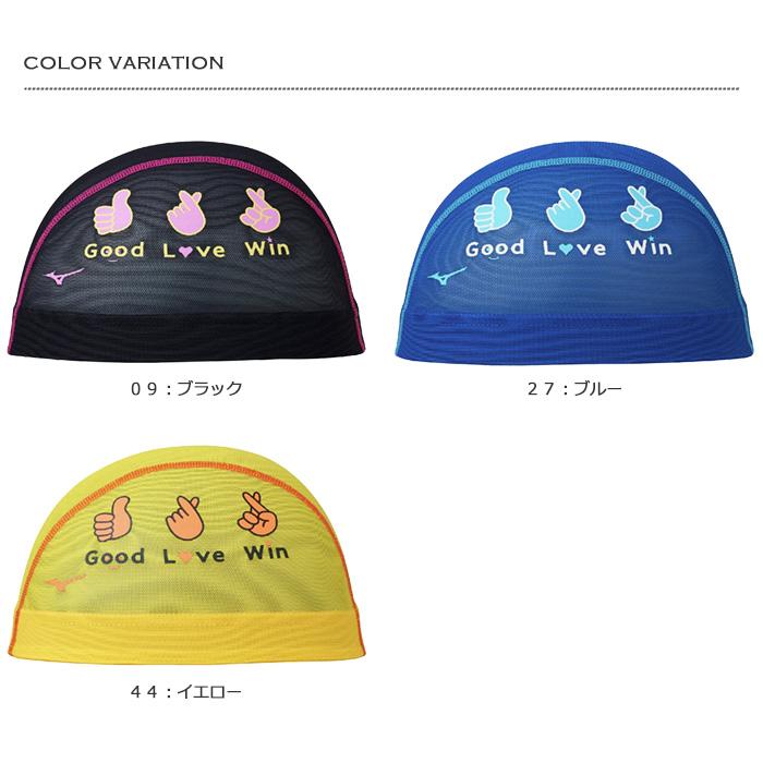 MIZUNO（ミズノ） メッシュキャップ /スイムキャップ/子供用/大人用