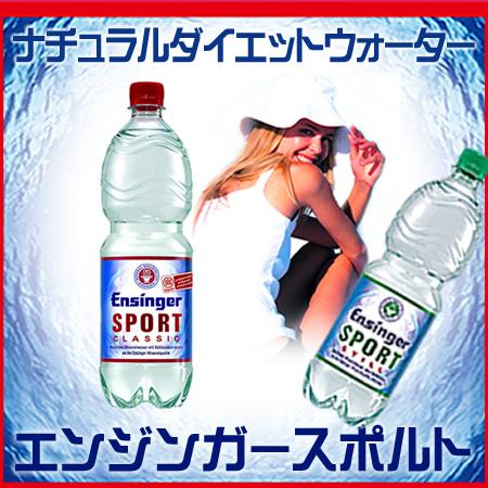 水 ダイエット 硬水 割引 ドイツのパワー天然水 エンジンガー スポルト