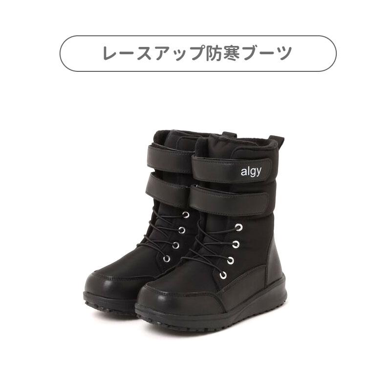 algy（アルジー） セール 子供用t ALGY 防寒ブーツ スノーブーツ 靴