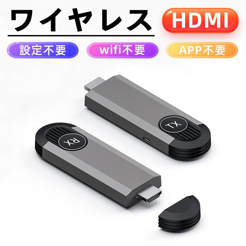 ワイヤレス hdmi 送受信機セット 無線化 1080P テレビ/PC/Mac/Window
