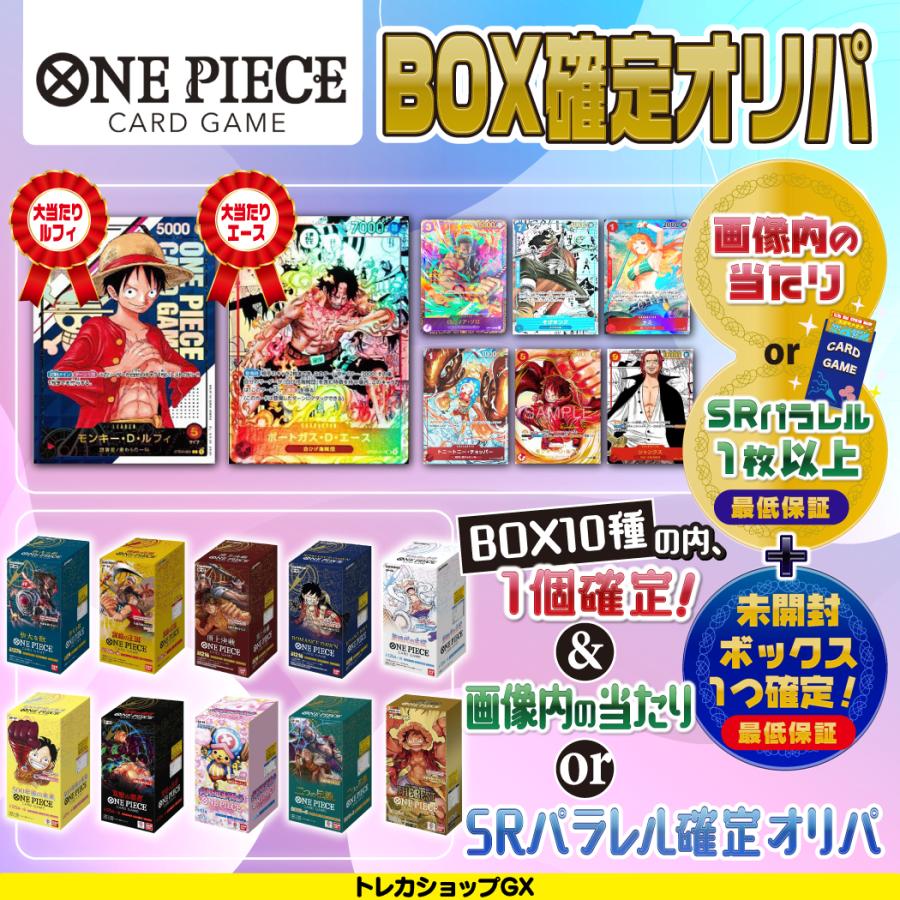ONE PIECEカードゲーム 【未開封BOX確定】ONE PIECEカードゲーム