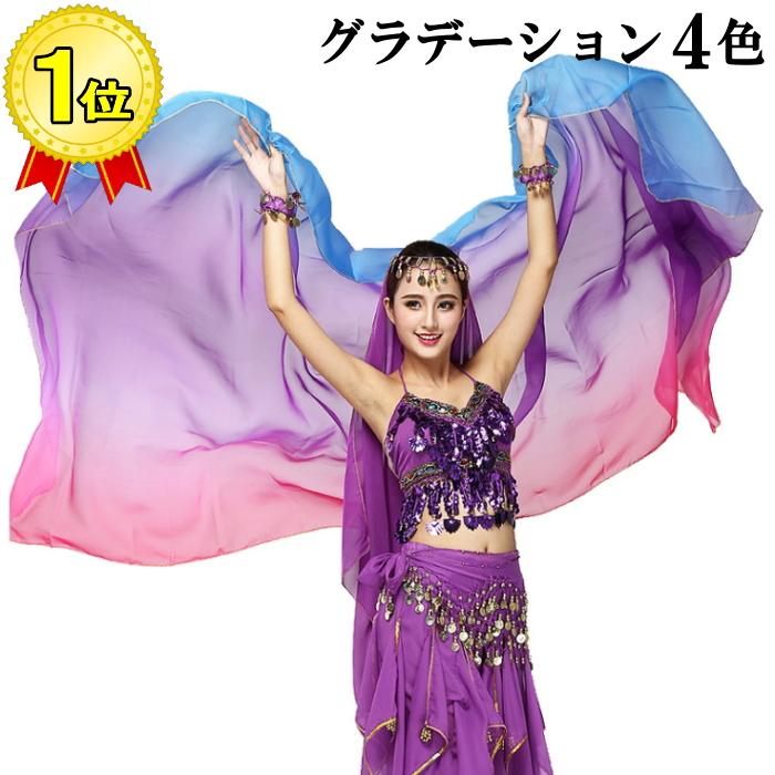 ベリーダンス衣装 シフォンベール アクセサリー グラデーション 大判