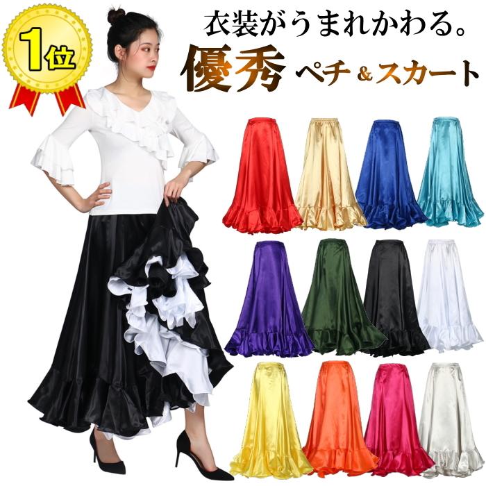 フラメンコ衣装 ペチコート【ホワイト】スカート ダンス衣装 ロング