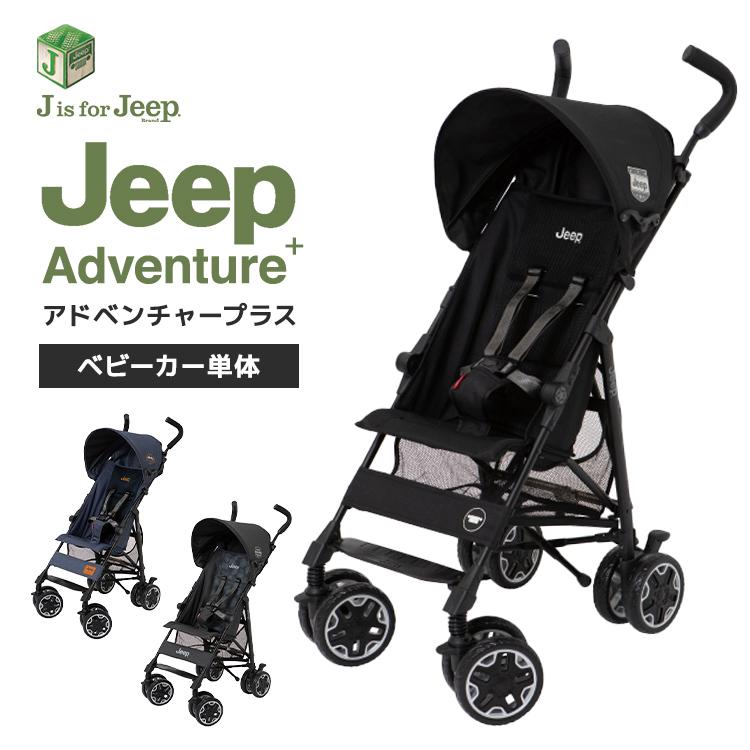 Jeep（ジープ） アドベンチャー プラス ベビーカー b型 正規品 軽量