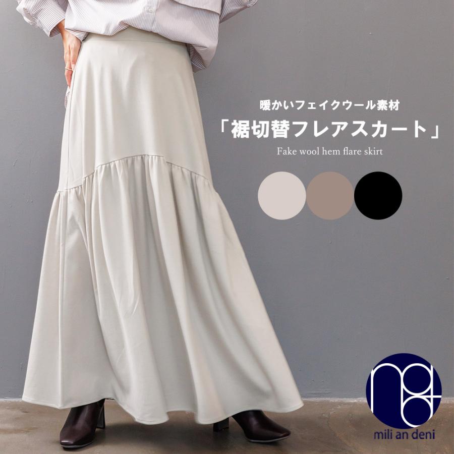 フェイクウール裾切替フレアスカート レディース ロングスカート