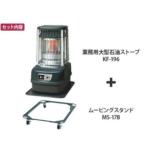 TOYOTOMI（トヨトミ） 業務用大型石油ストーブ KF-19N＋専用キャスター